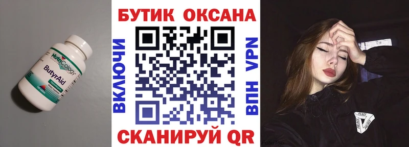 БУТИРАТ жидкий экстази  Грязи 