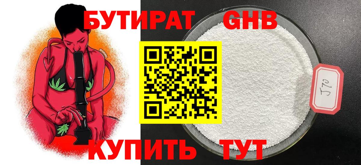 Бутират оксибутират Грязи