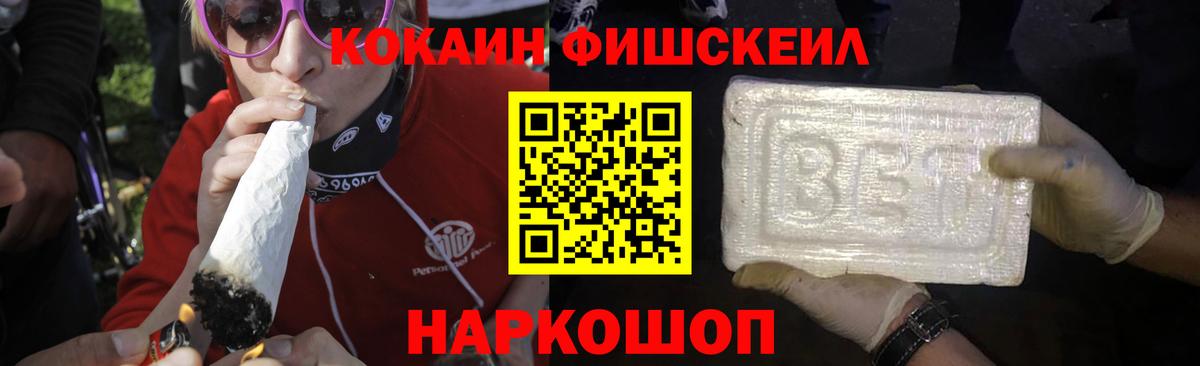 COCAIN FishScale  Вход с VPN  КОКАИН  Кокаин VHQ  Грязи 