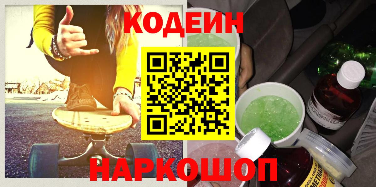 Кодеин напиток Lean (лин)  Codein напиток Lean (лин)  Вход с VPN  Грязи 