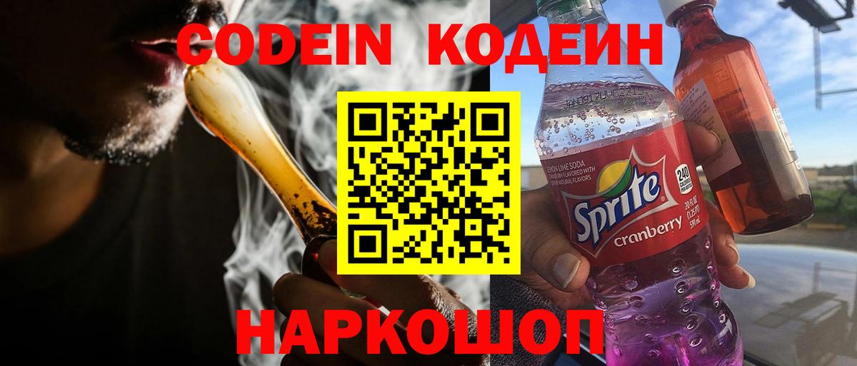 Кодеиновый сироп Lean напиток Lean (лин)  Грязи  Кодеин напиток Lean (лин) 