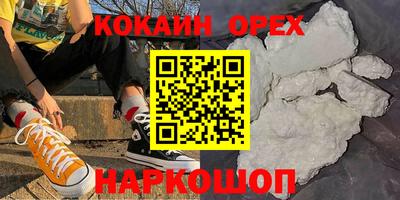 кокаин премиум Бийск