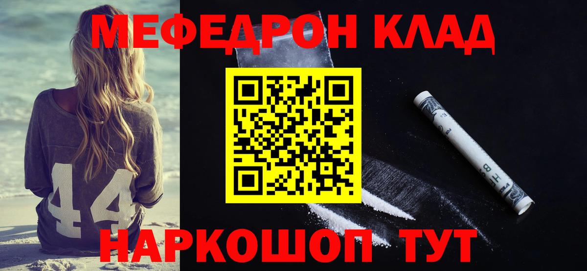 Мефедрон  Грязи