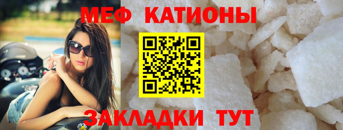 МЕФ кристаллы Грязи