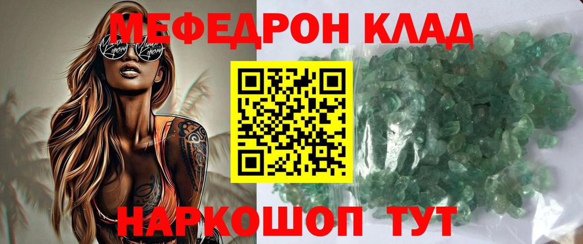 МЕФ  Грязи  МЯУ-МЯУ кристаллы 