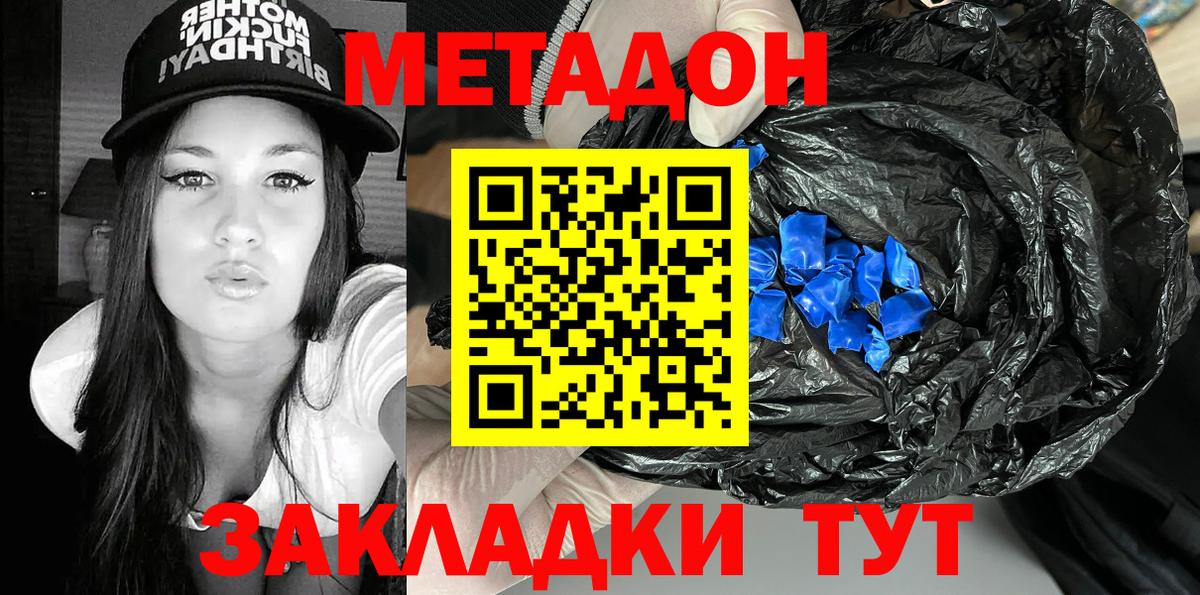 МЕТАДОН methadone  Метадон кристалл  Вход с VPN  mega как зайти  Грязи 